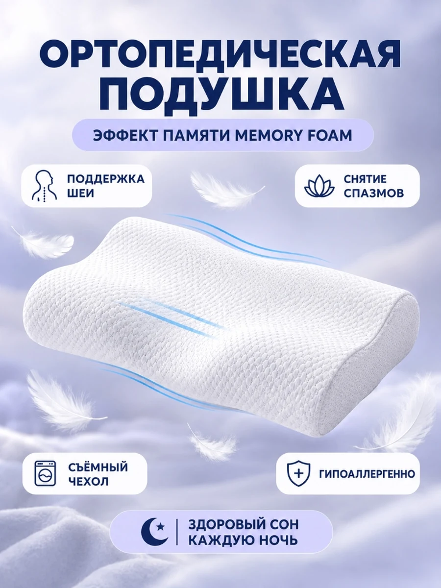 Ортопедическая подушка инфографика WB